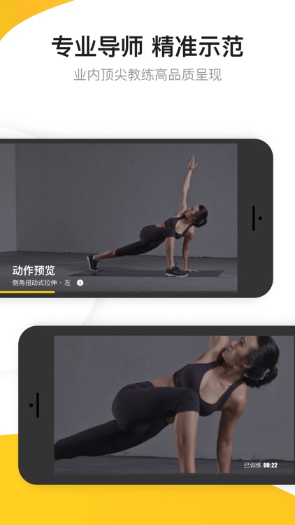 Fit 私人健身教练 - 运动减肥瘦身课程 screenshot-3