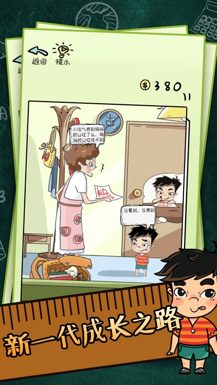 中国式家长：人生模拟器