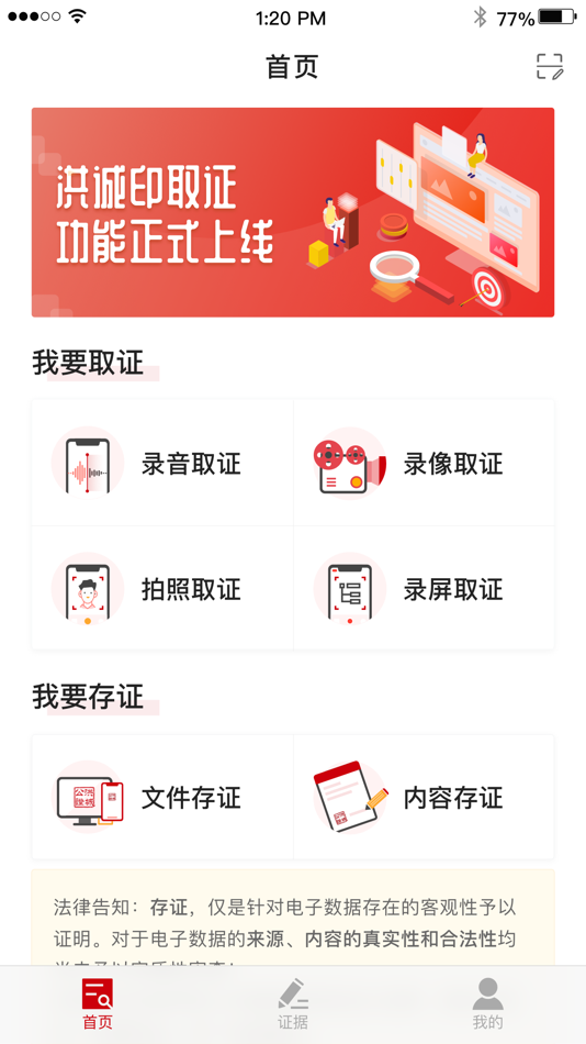 #1. 洪诚印 (iOS) 由: 江西省南昌市洪诚公证处