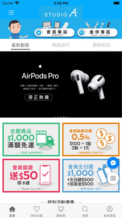 STUDIO A 行動商城