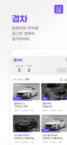 경차(딜러용) - 중고차 매입, 온라인 경매 screenshot #1 for iPhone