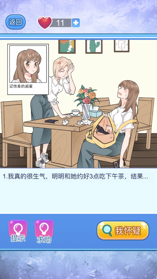 #3. 宝贝你听我解释 - 渣男谎言游戏 (iOS) 由: Hainan yh Games Inc.
