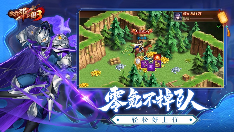 放开那三国3 screenshot-8
