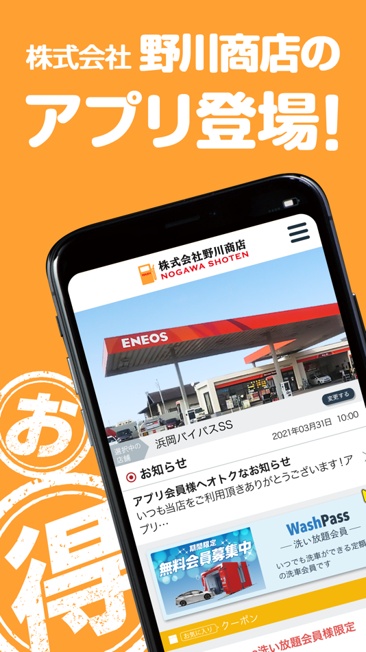 #1. 株式会社野川商店 (iOS) 由: 株式会社野川商店