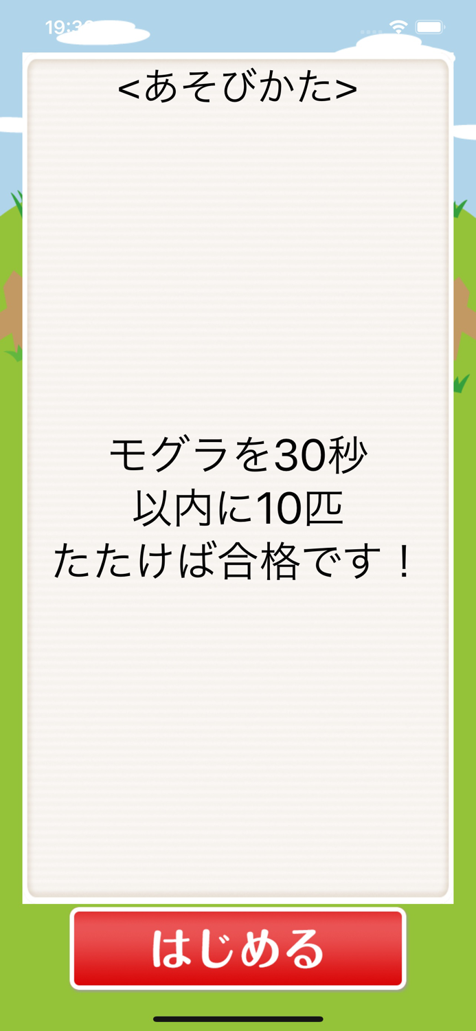 ◆シニア向け◆　ボケ防止のためのもぐらたたき