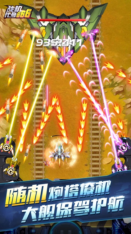战机:代号666 screenshot-4