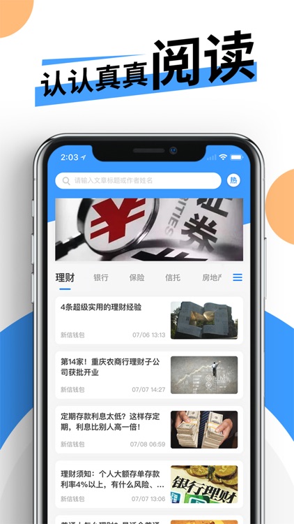 新信钱包-手机钱包管理 screenshot-4