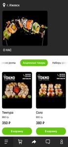 Токио Суши screenshot #1 for iPhone