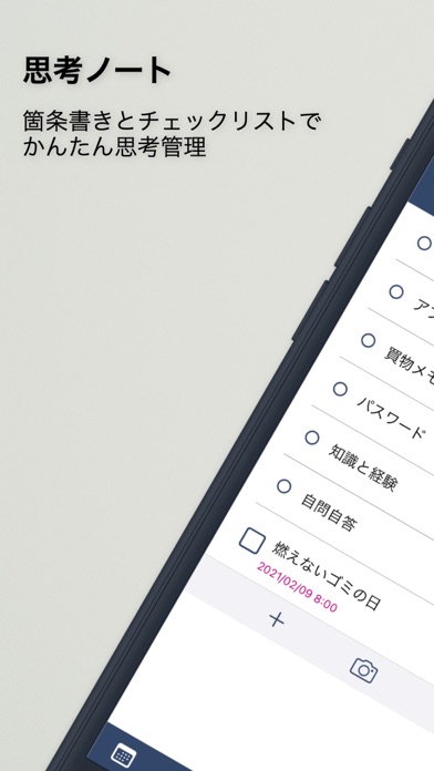 思考ノート(箇条書&チェックリスト)のスクリーンショット1 思考ノート(箇条書&チェックリスト)のスクリーンショット1