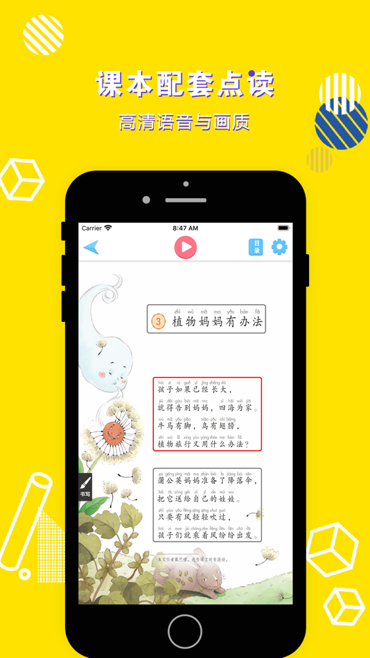 #2. 二年级语文上册-小学语文部编版同步点读机 (iOS) 게시자: 立勋 丁