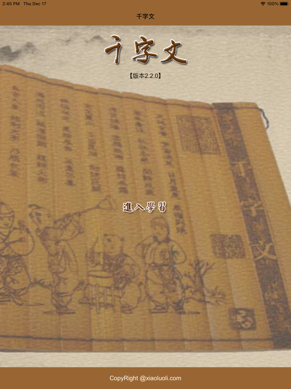 Screenshot #4 pour 国学之千字文完整注释兼语音诵读版