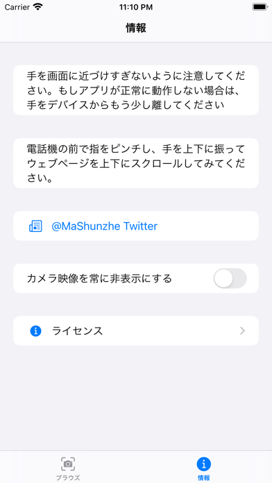 GestureBrowser: ジェスチャーブラウザーのおすすめ画像2