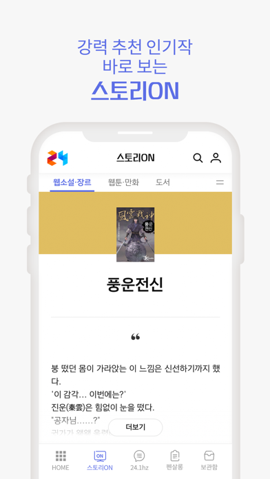 스토리24のおすすめ画像3