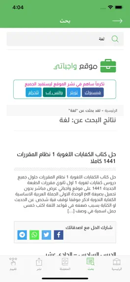 Game screenshot واجباتي -حلول المناهج الدراسية apk