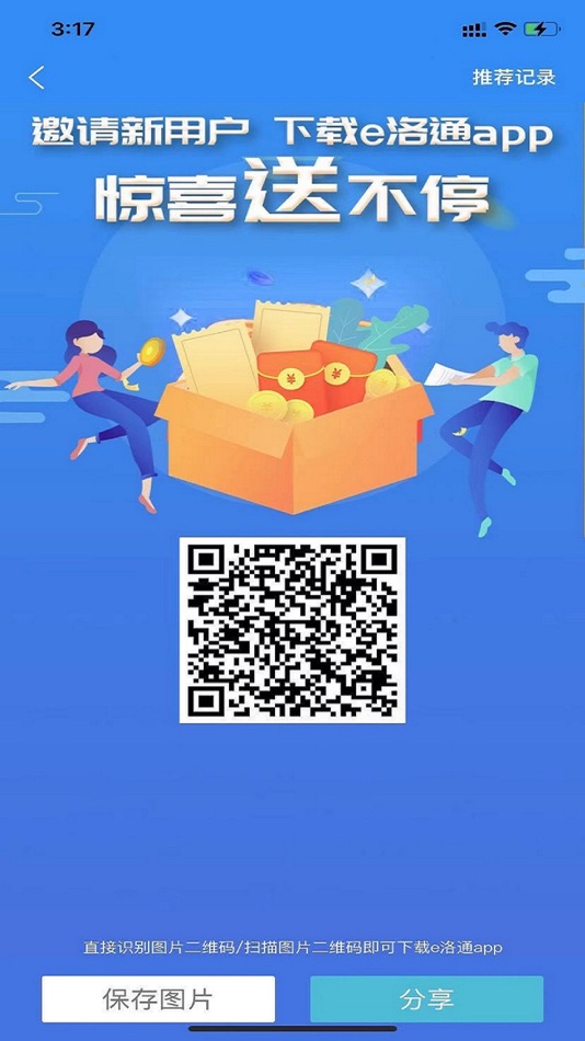 #6. e洛通 (iOS) 由: 洛阳交通一卡通有限公司