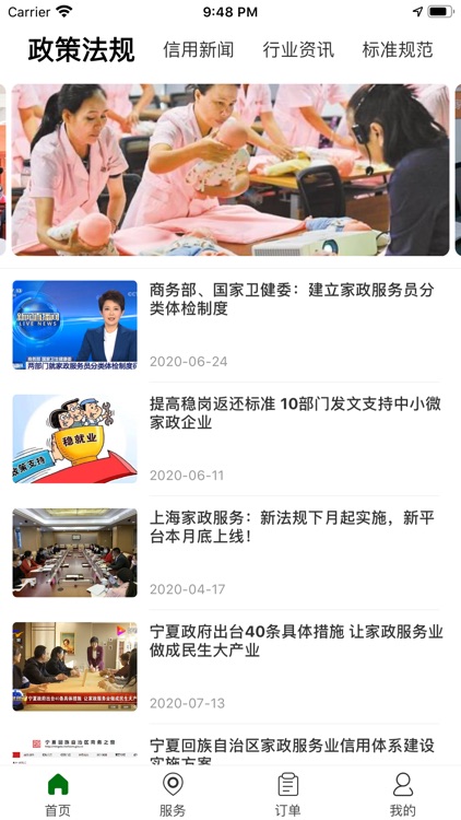 宁夏家政-一站式服务平台