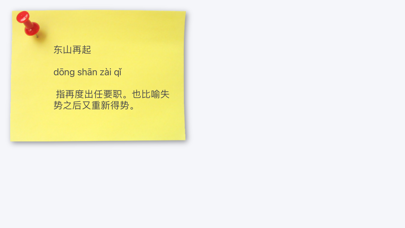 成语贪吃蛇 Screenshot