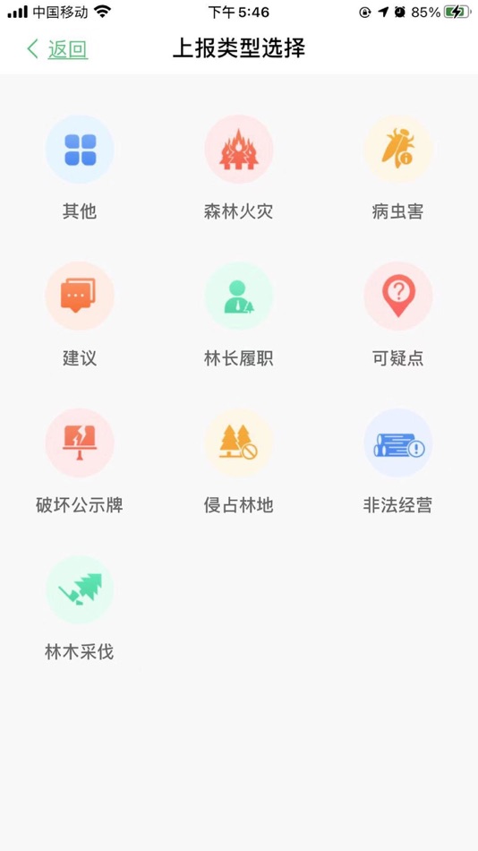 #4. 护林通 (iOS) 来自: 东华(安徽)生态规划院有限公司