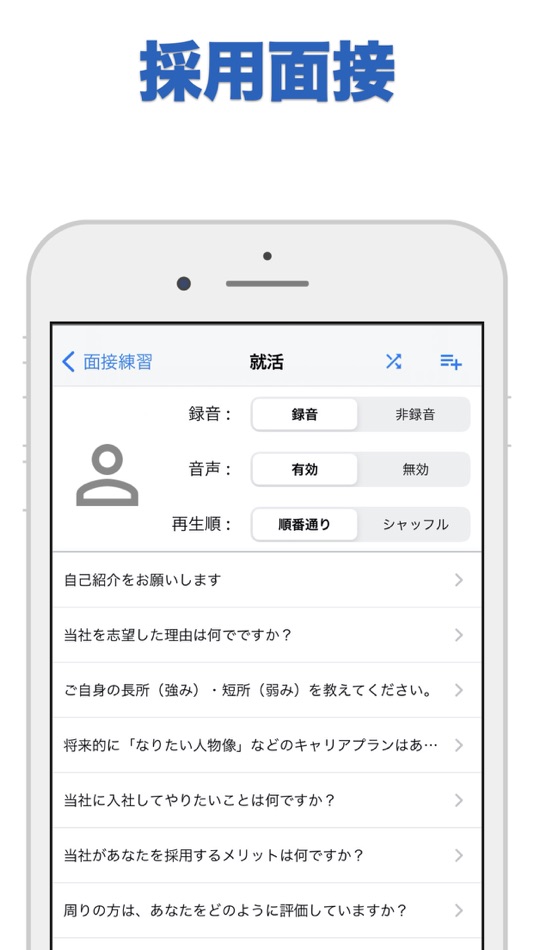 #2. 面接練習 - Job Interview - (iOS) 由: hidehiko aihara