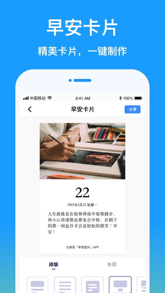 #3. 早安图片-2021正能量暖心语录 (iOS) 由: Beijing Pengtuzhumeng Technology Co., Ltd.