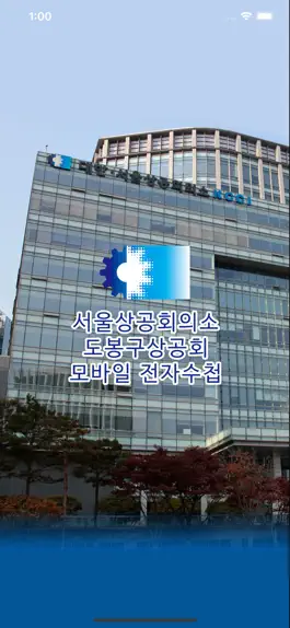 Game screenshot 도봉구상공회 모바일 전자수첩 mod apk