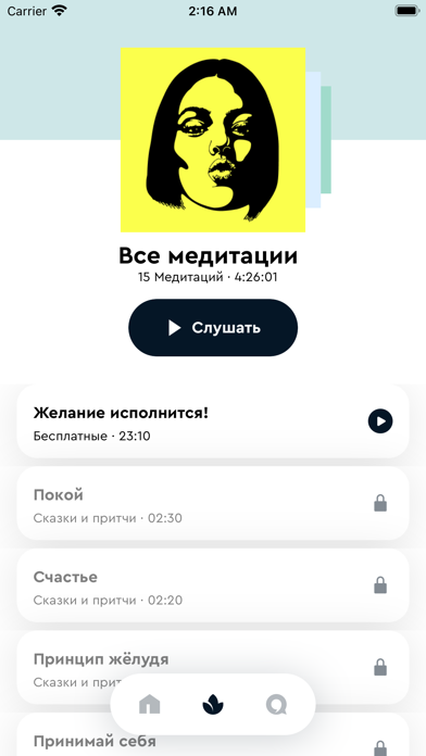 Выдыхай! Screenshot