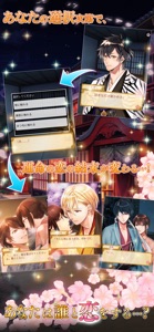 イケメン幕末◆運命の恋 女性向け乙女・恋愛ゲーム screenshot #8 for iPhone