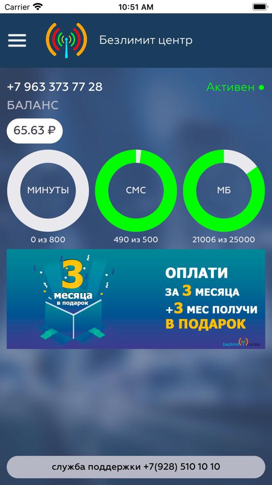 #2. Безлимит центр (iOS) Podle: TEKHNOLODZHI, OOO