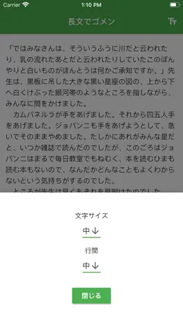 Game screenshot 長文でゴメン hack