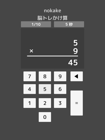 nokake 脳トレかけ算のおすすめ画像1