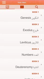 bible in arabic: الكتاب المقدس iphone screenshot 1