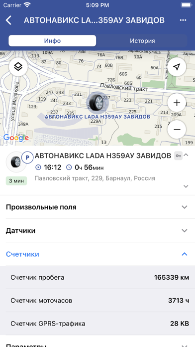 Автонавикс Local Screenshot