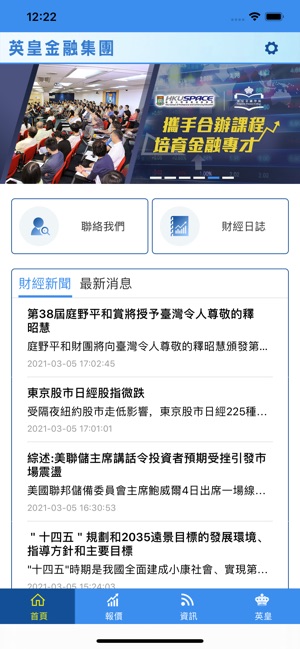 英皇金融集團 On The App Store 英皇金融集團 On The App Store