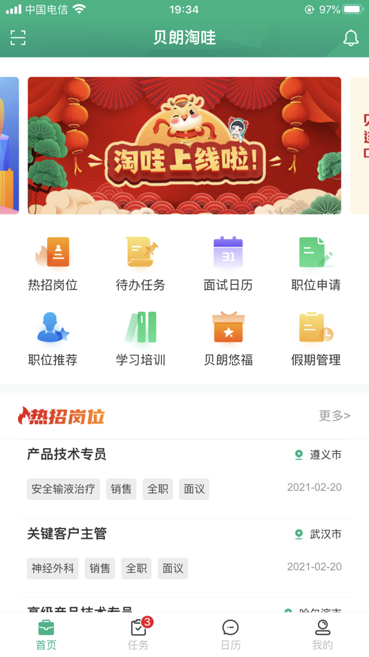#2. 贝朗淘哇 (iOS) 来自: B.Braun Medical(SH) Int'l Trading Co.,Ltd