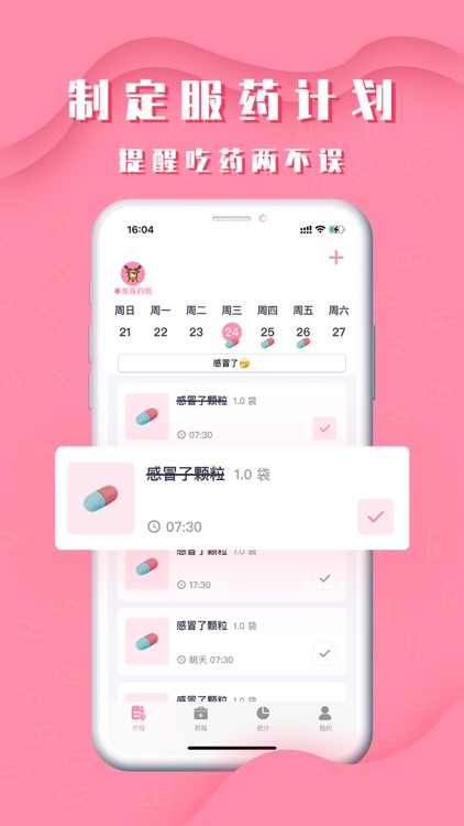 我的药箱-家庭药品小管家