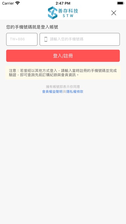 STW善存科技 screenshot-4