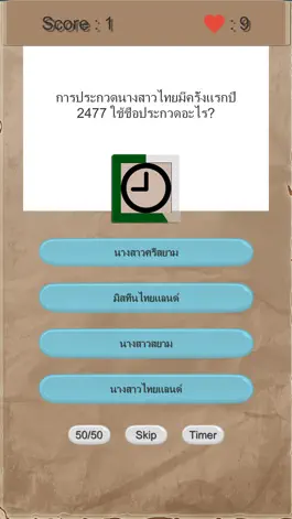 Game screenshot ทายคำถามรอบตัว ยากสุดๆ hack
