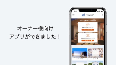 Screenshot #2 pour 水元工務店