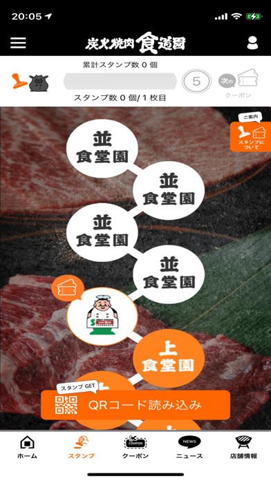 炭火焼肉食道園 公式アプリのおすすめ画像2