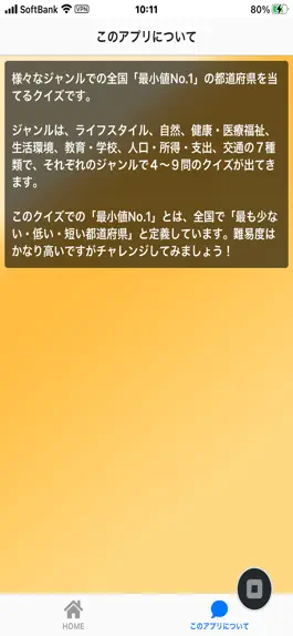 Game screenshot ケンミン最小値No.1クイズ apk