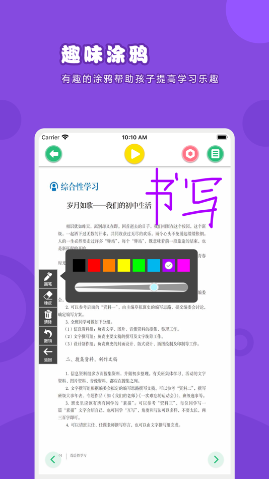 #3. 语文九年级下册-人教版初中语文点读教材 (iOS) بواسطة: 卫英 肖