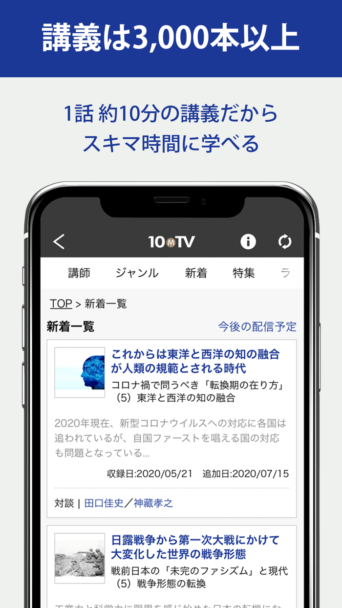 10MTVオピニオン／1話10分で学ぶ教養動画アプリ