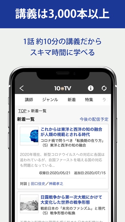 10MTVオピニオン／1話10分で学ぶ教養動画アプリ