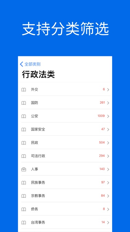 法律法规大全 - 速查助手