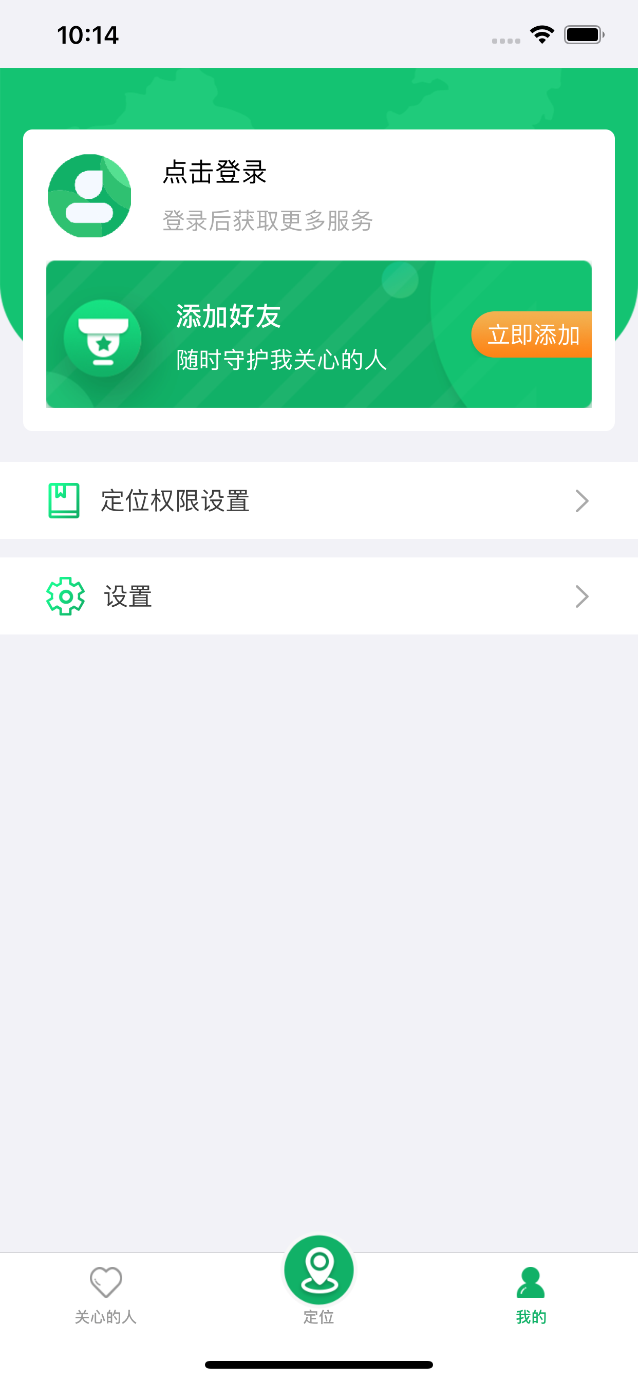 寻位-时时定位家人好友
