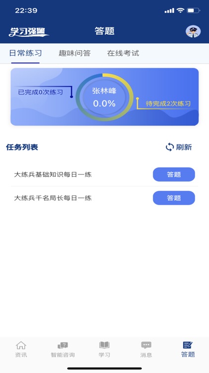 学习强警 screenshot-6