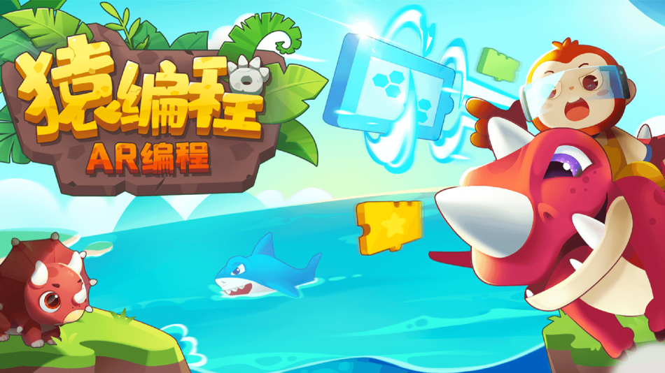 #1. 猿编程AR编程 (iOS) 由: Beijing Yuanli Science and Technology Co., Ltd.
