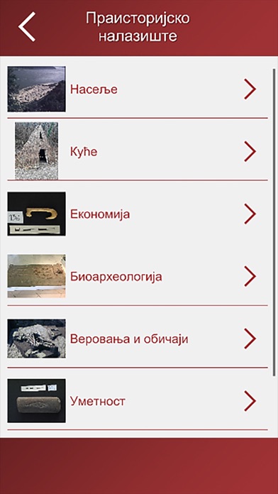 Lepenski Vir Screenshot