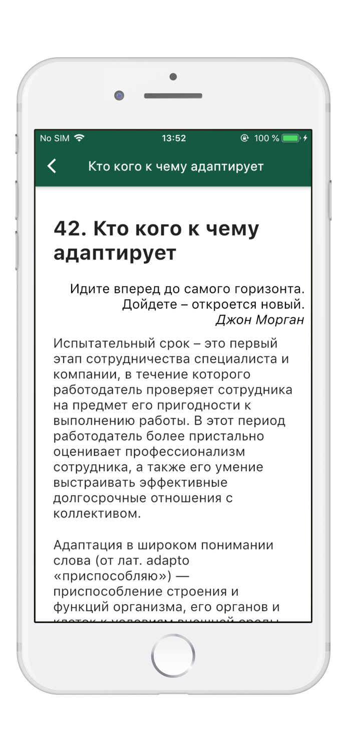 Как пройти испытательный срок