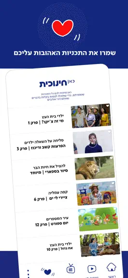 Game screenshot כאן חינוכית apk